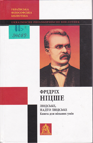Людське, надто людське